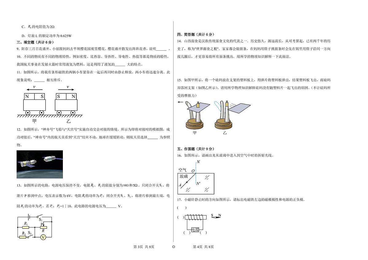 贵州省铜仁市阳光中学2023-2024学年下学期九年级物理第一次月考测试卷第2页