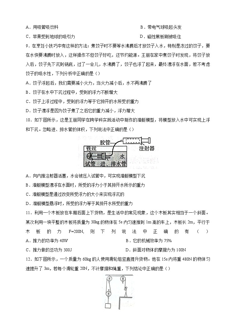 2024-2025学年八年级下学期物理期末模拟试卷（含答案）（教科版2024）第3页