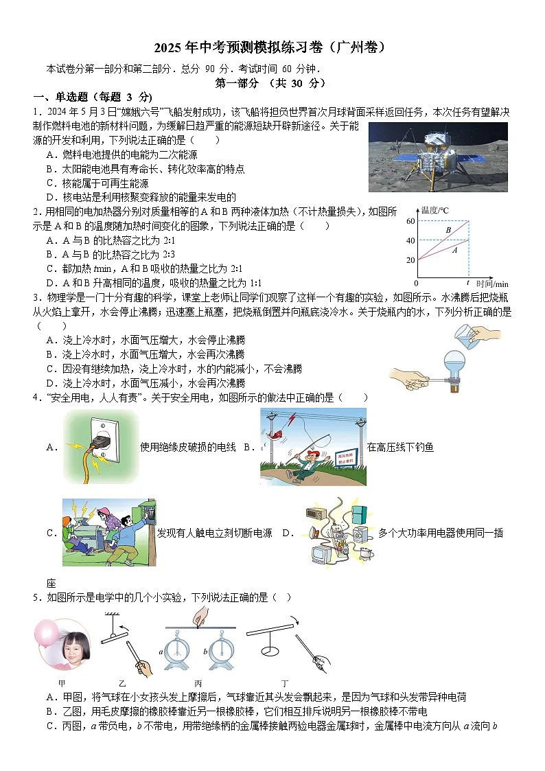 广州2025年中考 物理预测模拟练习卷（卷）第1页