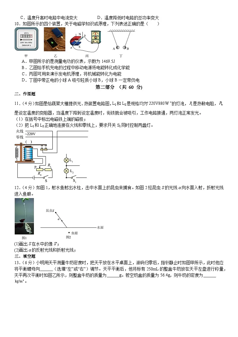 广州2025年中考 物理预测模拟练习卷（卷）第3页