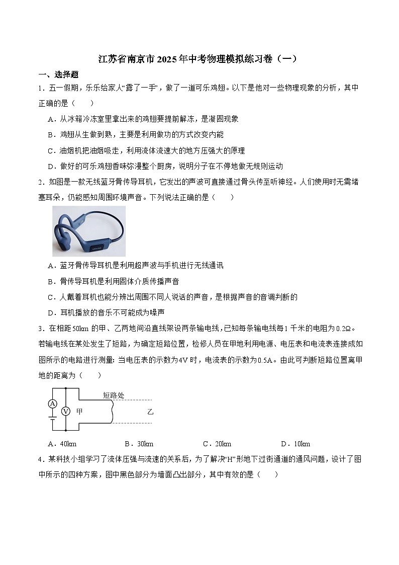 江苏省南京市2025年中考 物理模拟练习卷（一）第1页