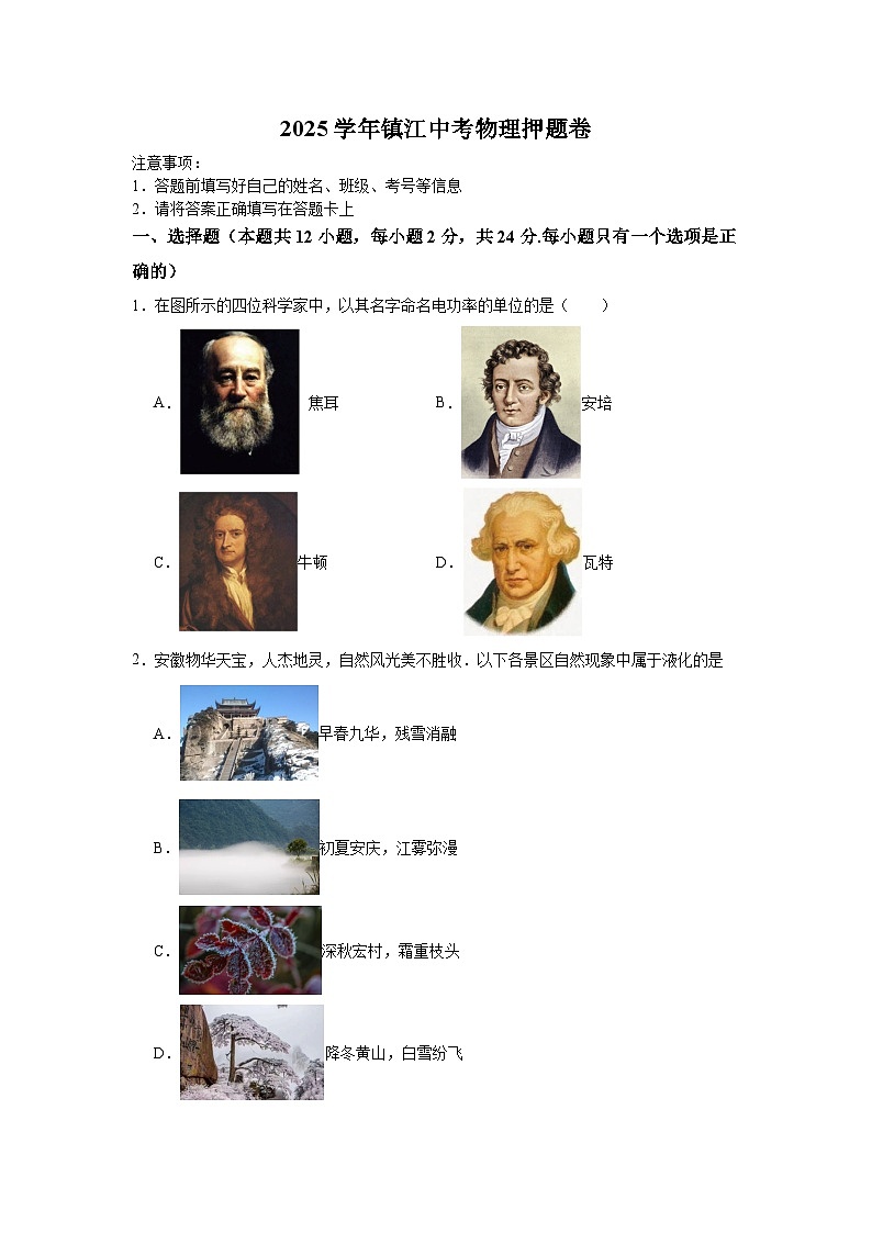 江苏省镇江市2025年中考 物理押题练习卷+第1页