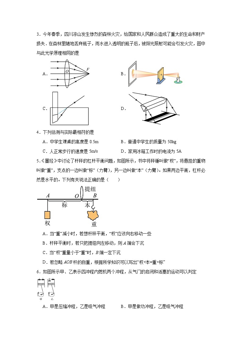 江苏省镇江市2025年中考 物理押题练习卷+第2页