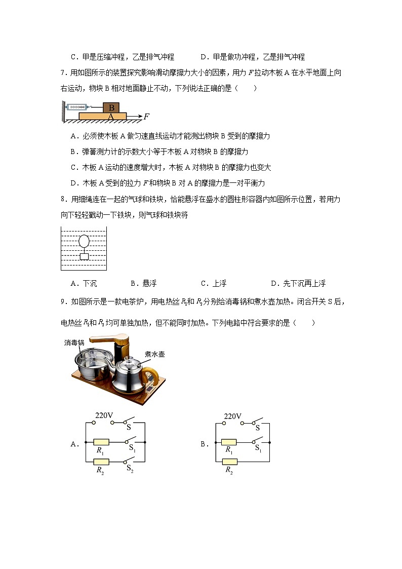 江苏省镇江市2025年中考 物理押题练习卷+第3页