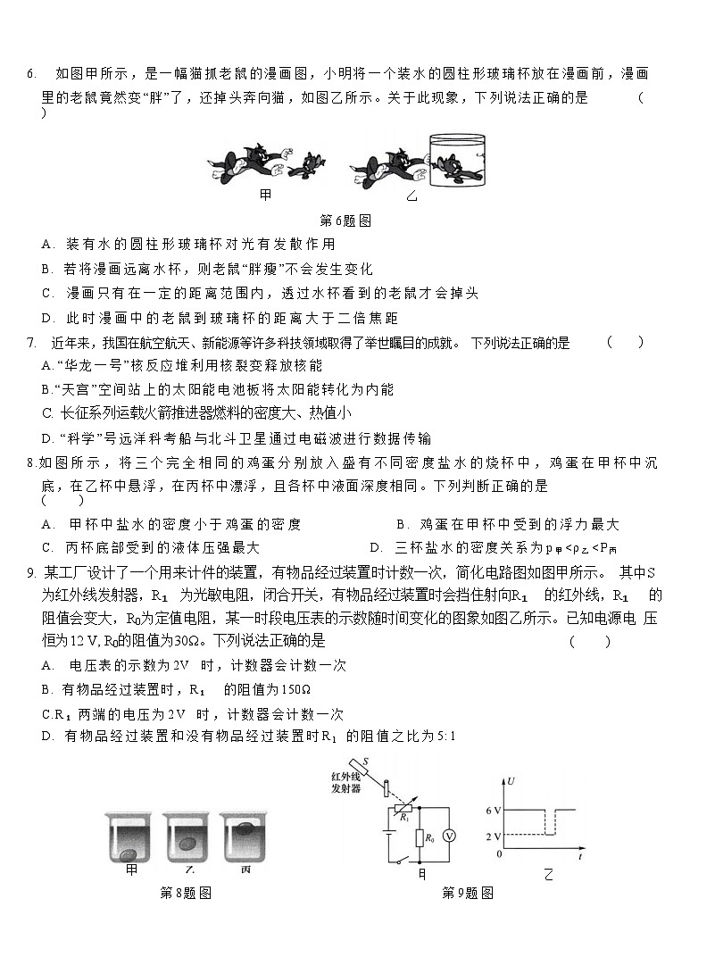 辽宁省2025年初中学业水平模拟考试 物理试卷(二)第2页