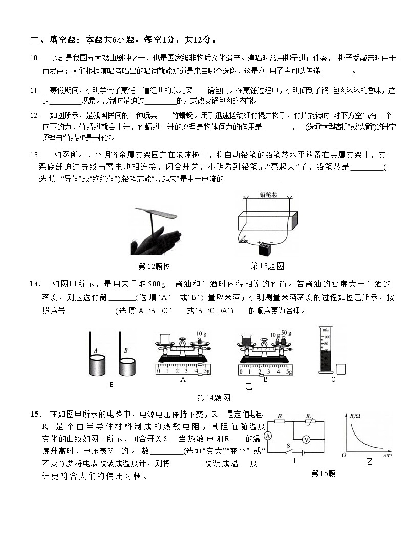 辽宁省2025年初中学业水平模拟考试 物理试卷(二)第3页