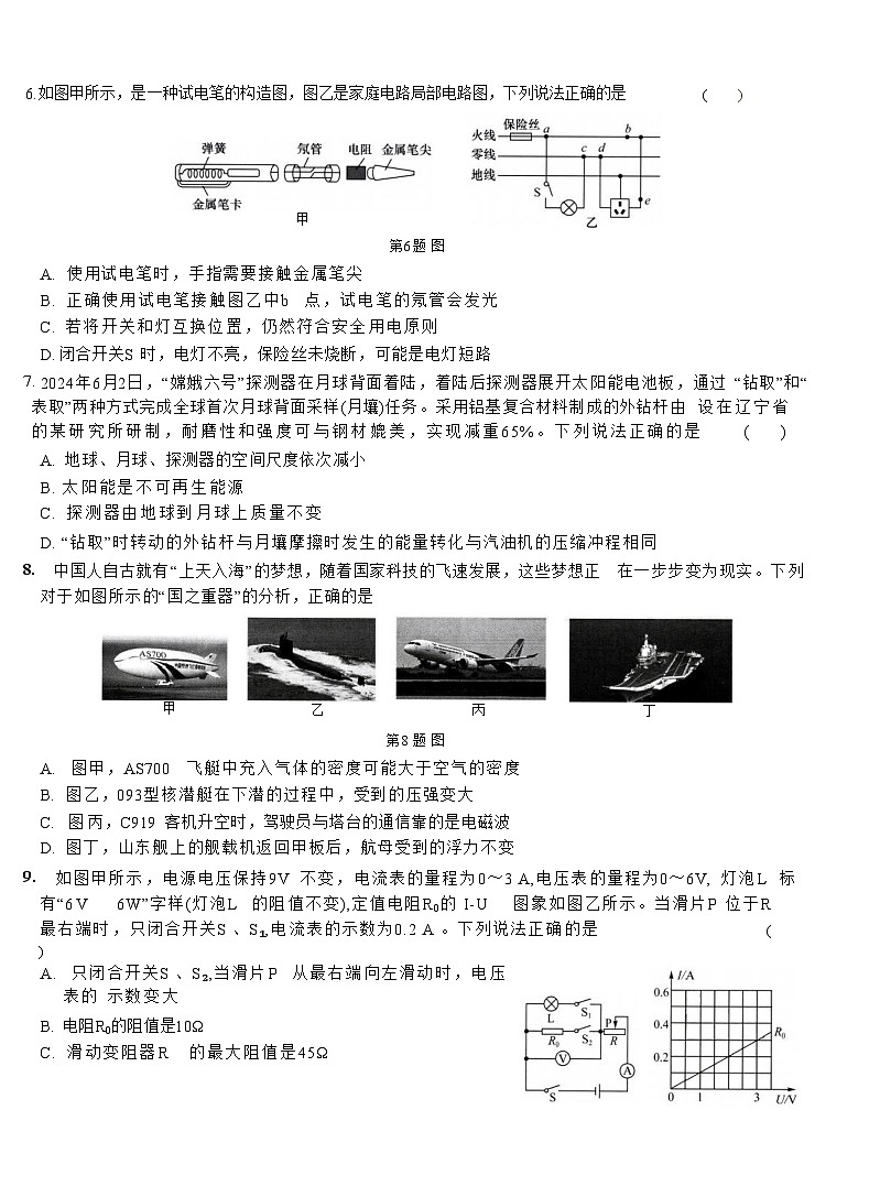 辽宁省2025年初中学业水平模拟考试 物理试卷(三)第2页