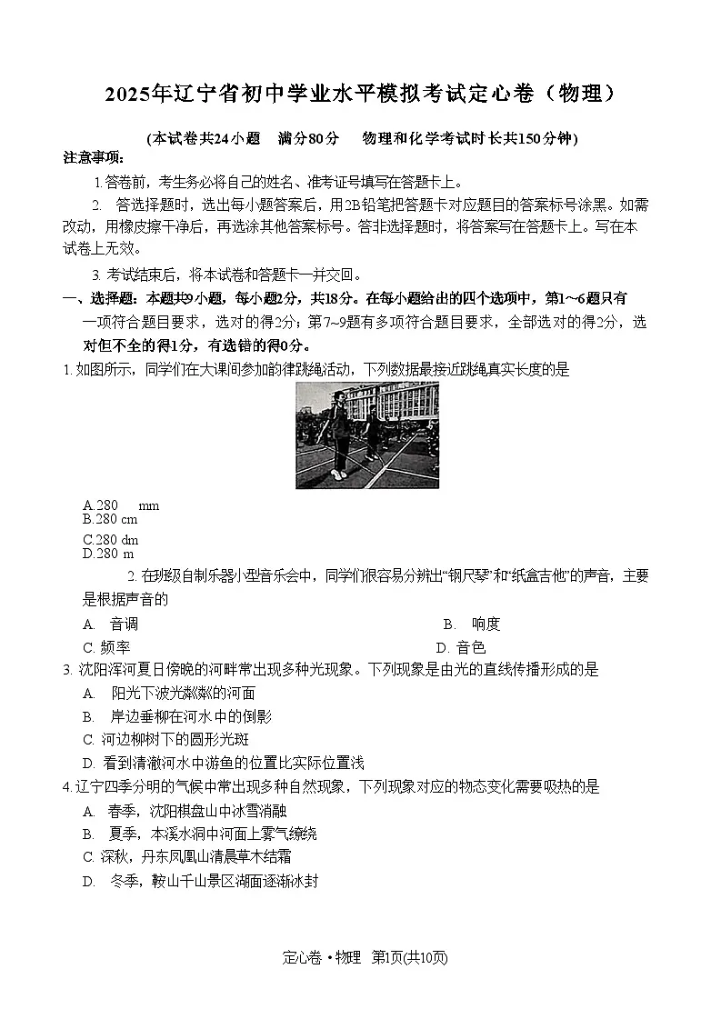 辽宁省2025年初中学业水平模拟考试定心卷（ 物理）第1页