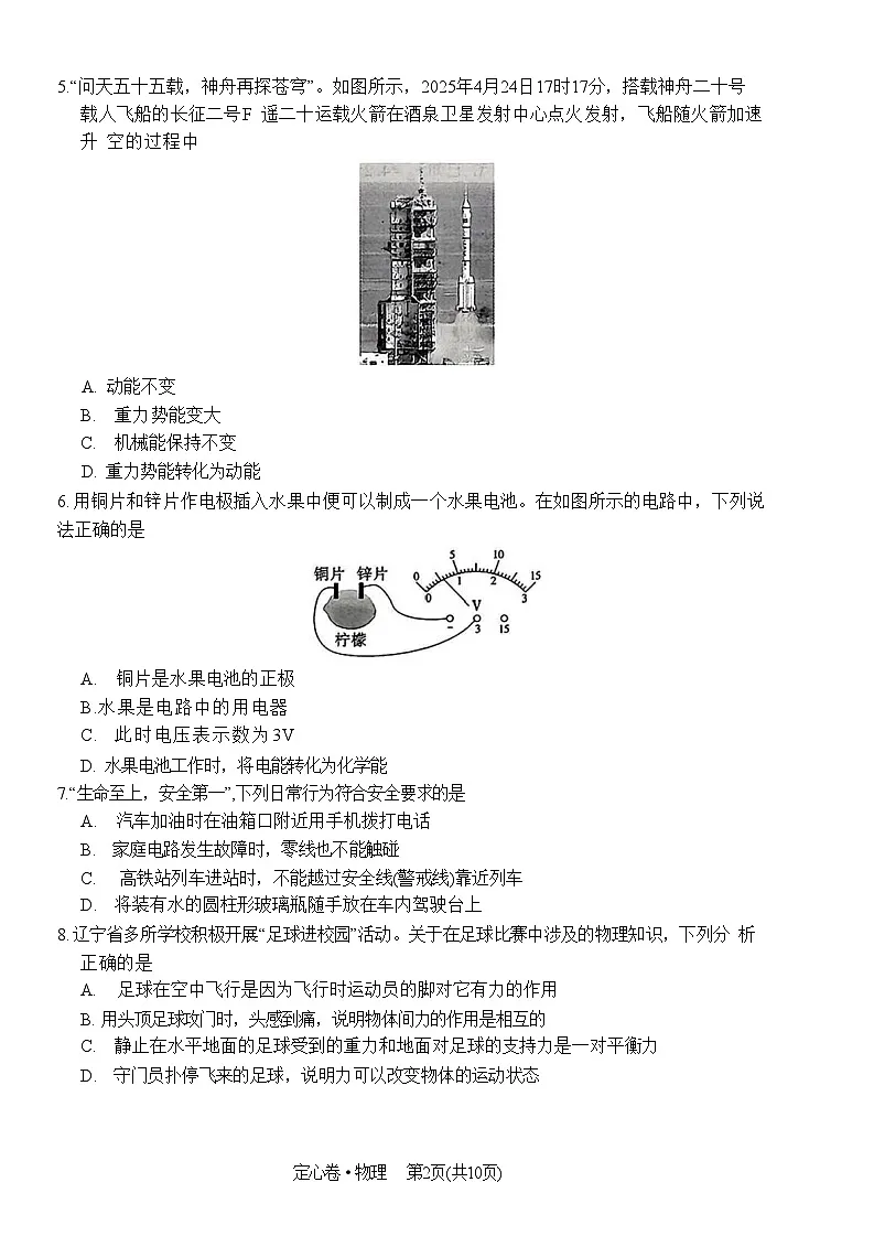 辽宁省2025年初中学业水平模拟考试定心卷（ 物理）第2页