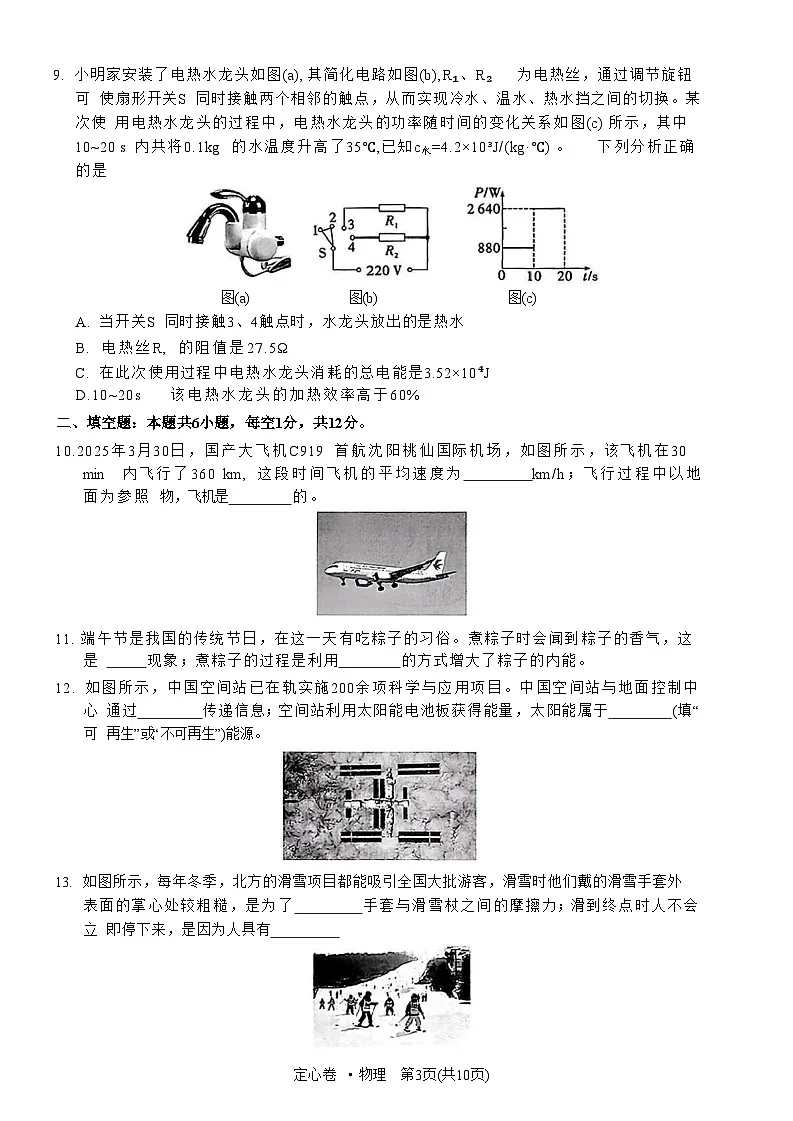 辽宁省2025年初中学业水平模拟考试定心卷（ 物理）第3页