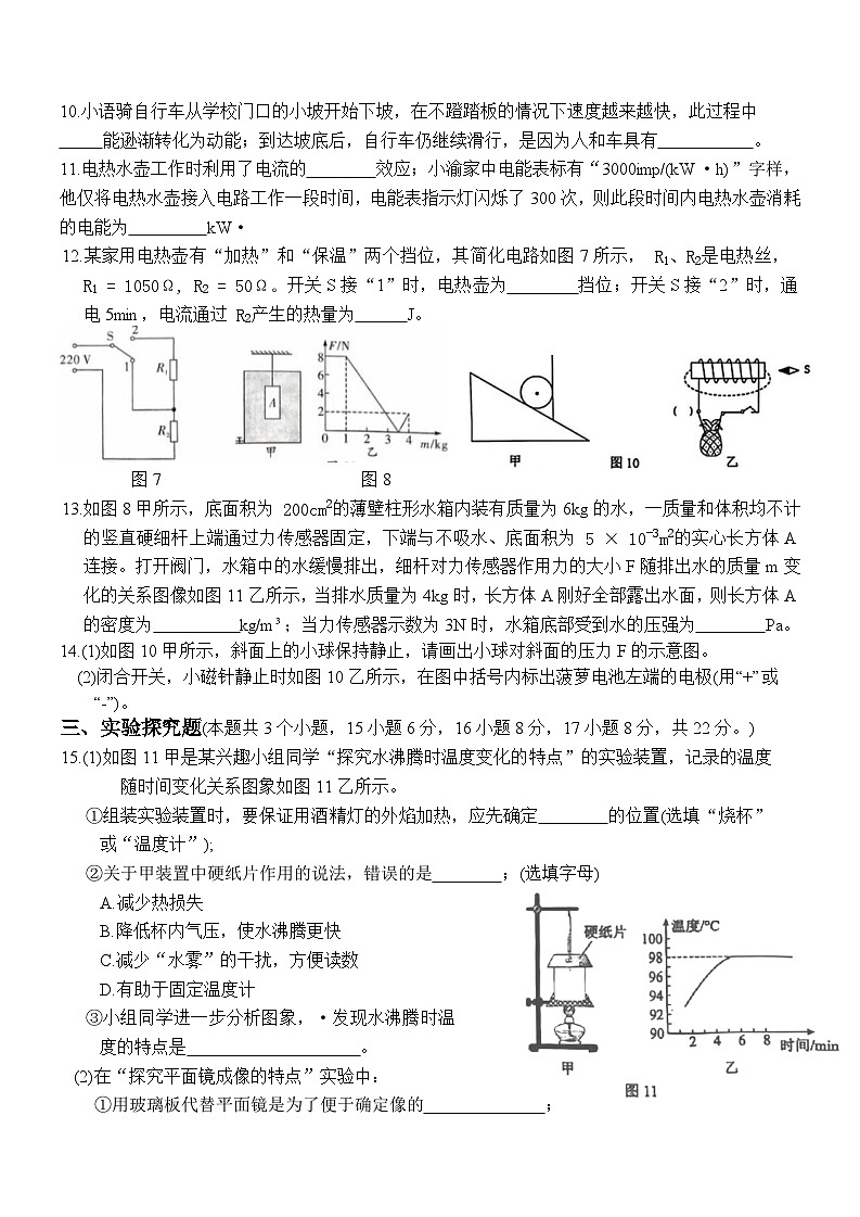 重庆2025年中考 物理模拟试题二第3页