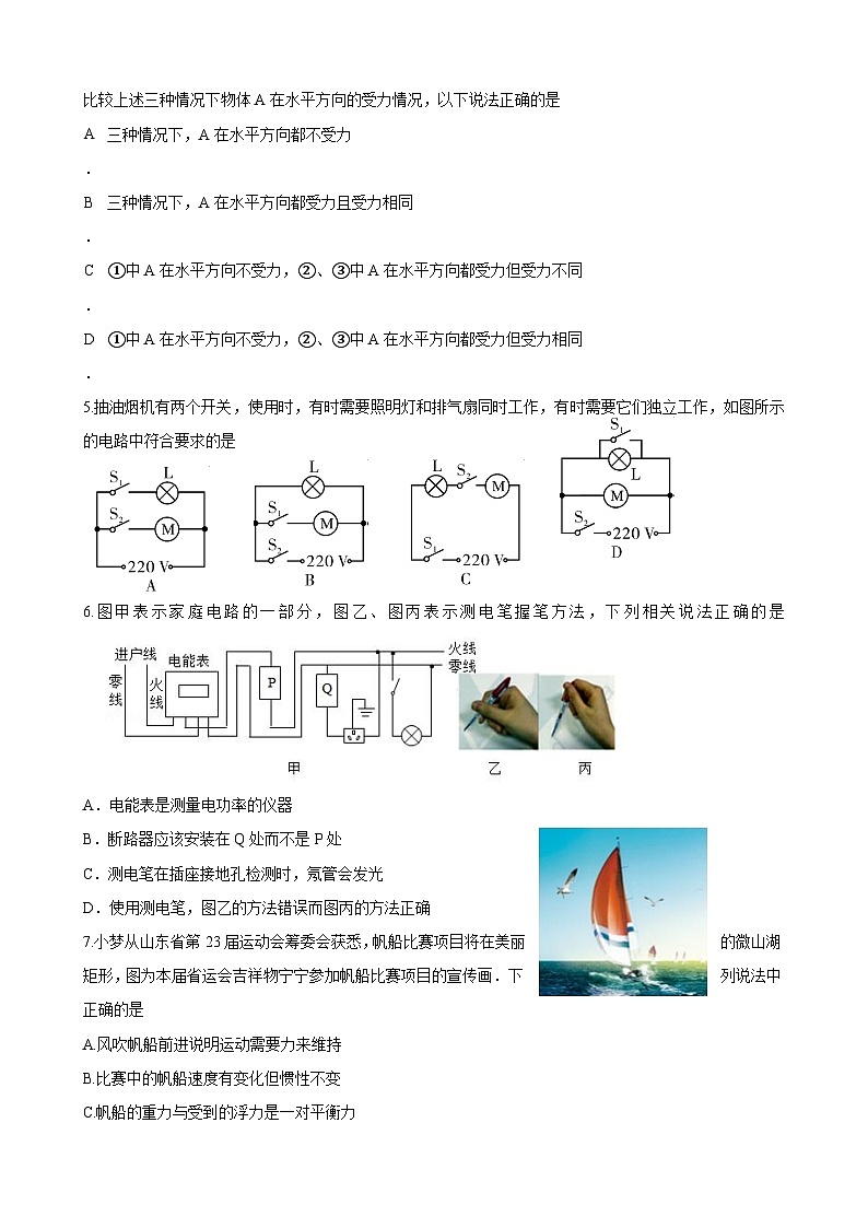 辽宁省铁岭市银州区2025年中考 物理模拟练习试卷+第2页