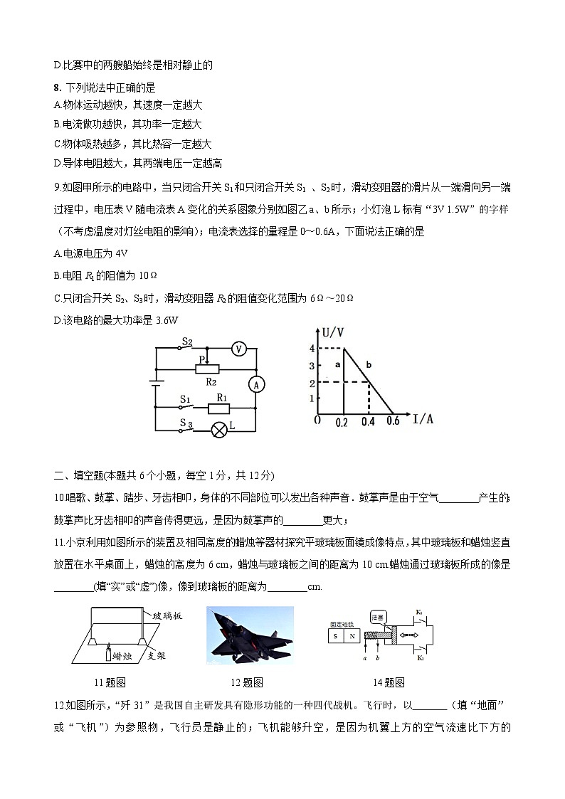 辽宁省铁岭市银州区2025年中考 物理模拟练习试卷+第3页