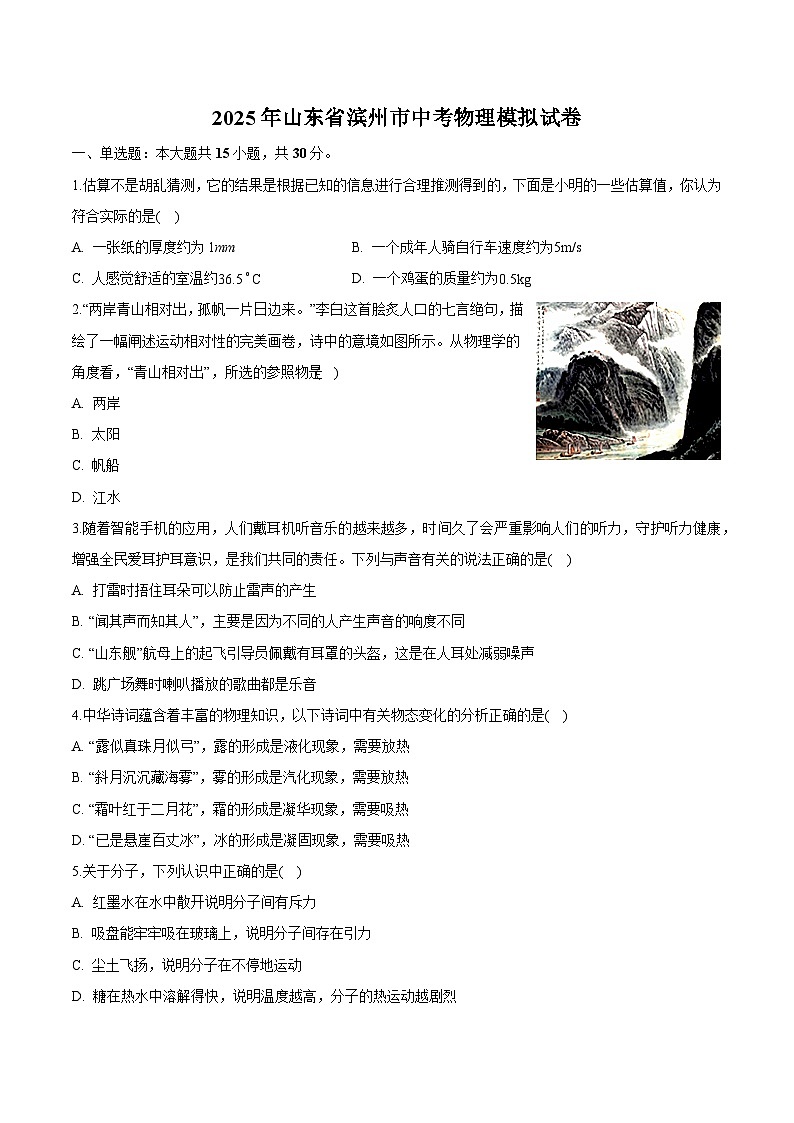 山东省滨州市2025年中考 物理模拟试卷+第1页