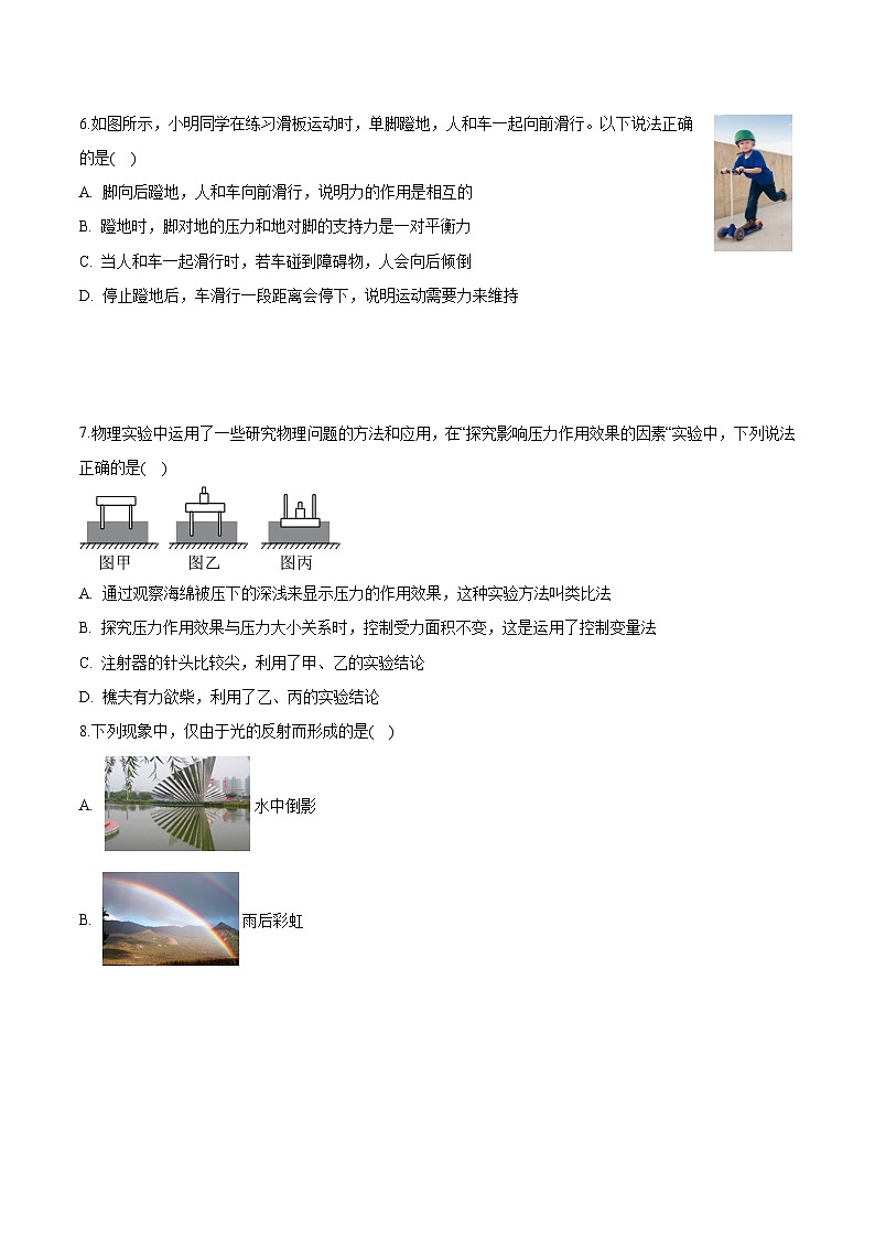 山东省滨州市2025年中考 物理模拟试卷+第2页
