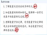 人教版（2024）物理九年級(jí)上冊(cè) 14.1 能量的轉(zhuǎn)化和守恒（課件）