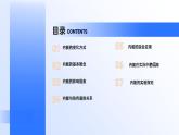 人教版初中物理九年級十三章第二節(jié)內(nèi)能-課件
