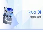 人教版初中物理九年級十三章第二節(jié)內(nèi)能-課件