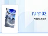 人教版初中物理九年級十三章第二節(jié)內(nèi)能-課件