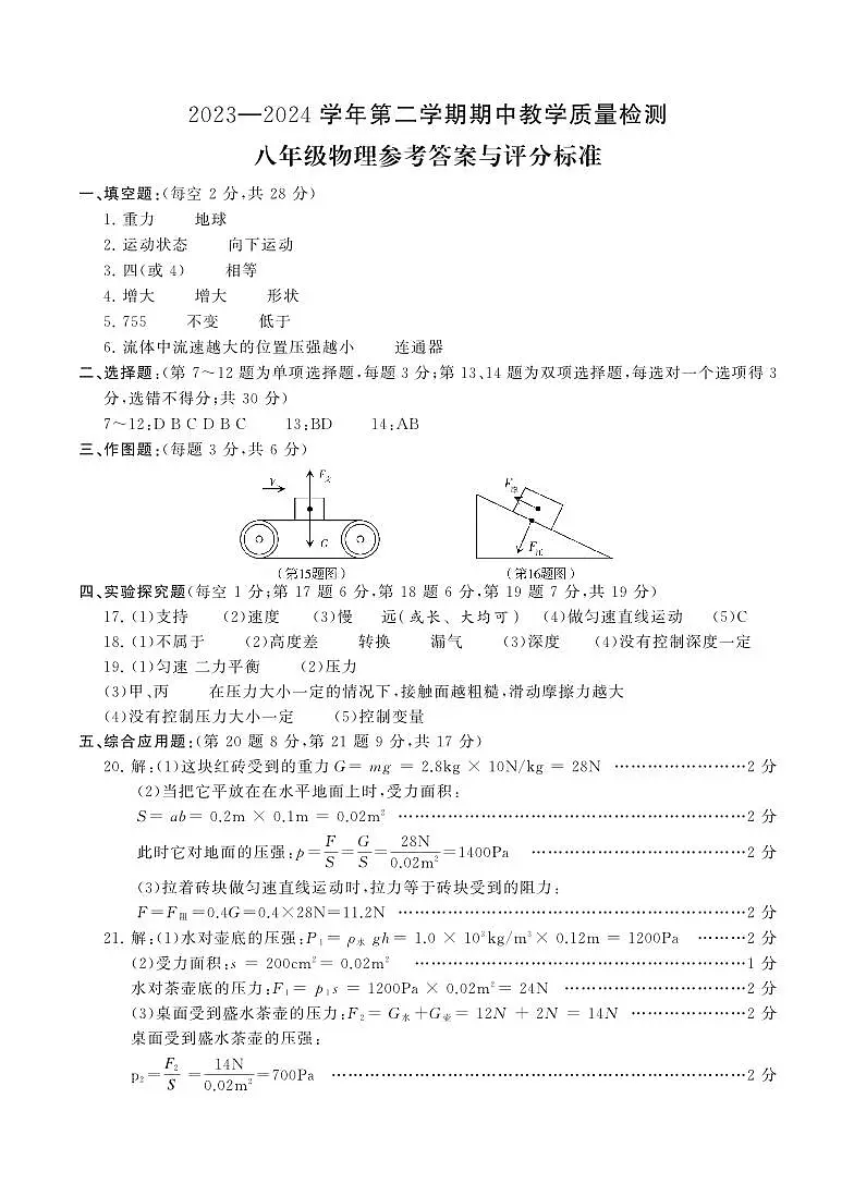襄县期中八物理答案第1页