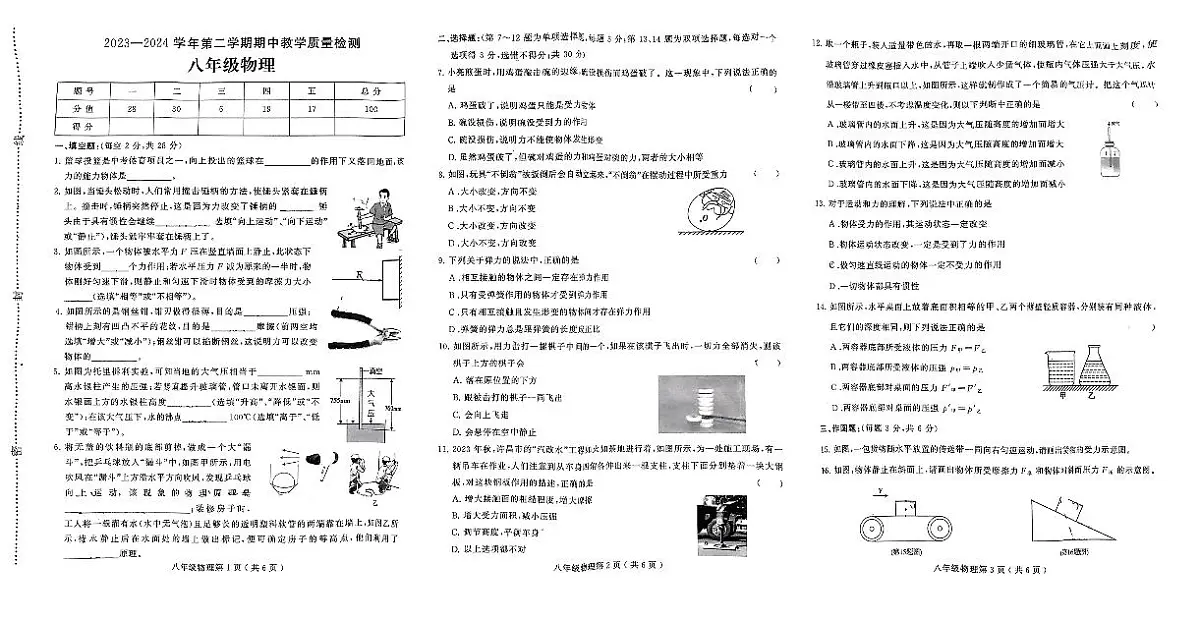 扫描件_物理试卷)第1页
