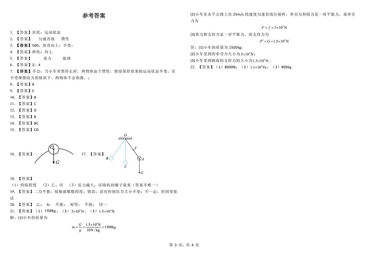 2023--2024学年下学期第一次月考八年级物理答案第1页