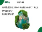 22.1《能源利用的現(xiàn)狀和面臨的挑戰(zhàn)》精品課件+教學(xué)設(shè)計+同步練習(xí)題（含參考答案與解析）