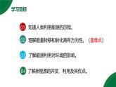 22.1《能源利用的現(xiàn)狀和面臨的挑戰(zhàn)》精品課件+教學(xué)設(shè)計+同步練習(xí)題（含參考答案與解析）
