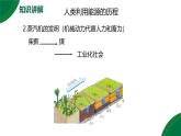 22.1《能源利用的現(xiàn)狀和面臨的挑戰(zhàn)》精品課件+教學(xué)設(shè)計+同步練習(xí)題（含參考答案與解析）