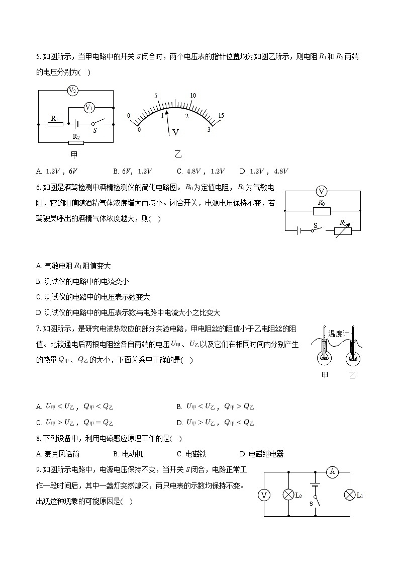 湖南省长沙市浏阳市2023-2024学年九年级上学期期末物理试卷第2页