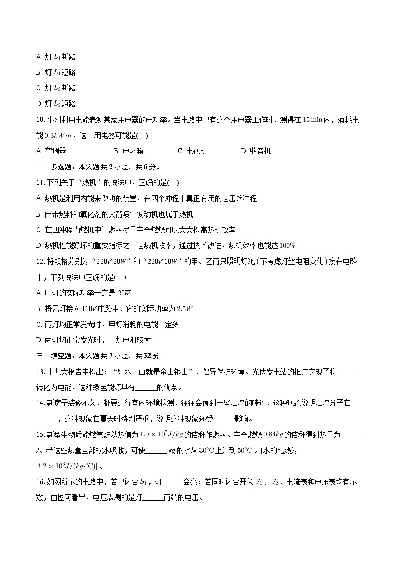 湖南省长沙市浏阳市2023-2024学年九年级上学期期末物理试卷第3页