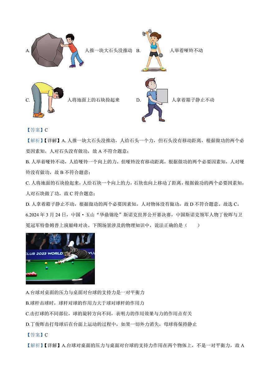 2024年明德教育集团八年级下册期末物理试卷第3页
