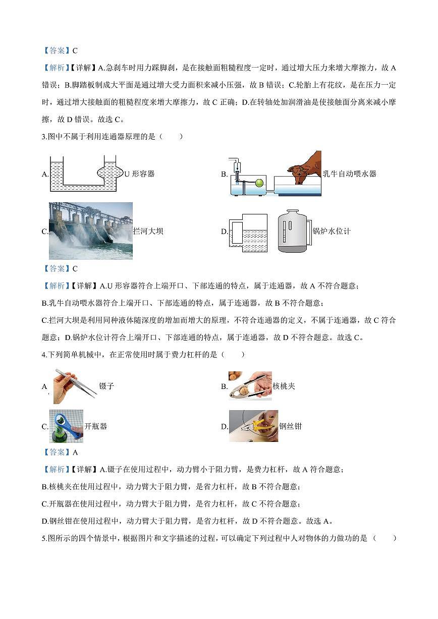 2024年明德教育集团八年级下册期末物理试卷参考答案第2页