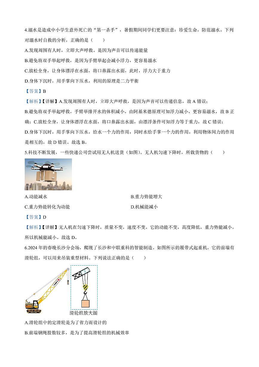 2024年青竹湖湘一外国语学校八年级下册期末物理试卷参考答案第2页