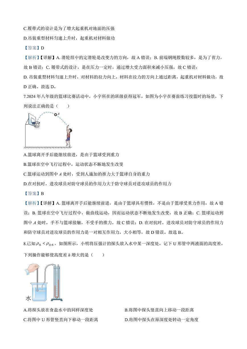 2024年青竹湖湘一外国语学校八年级下册期末物理试卷参考答案第3页