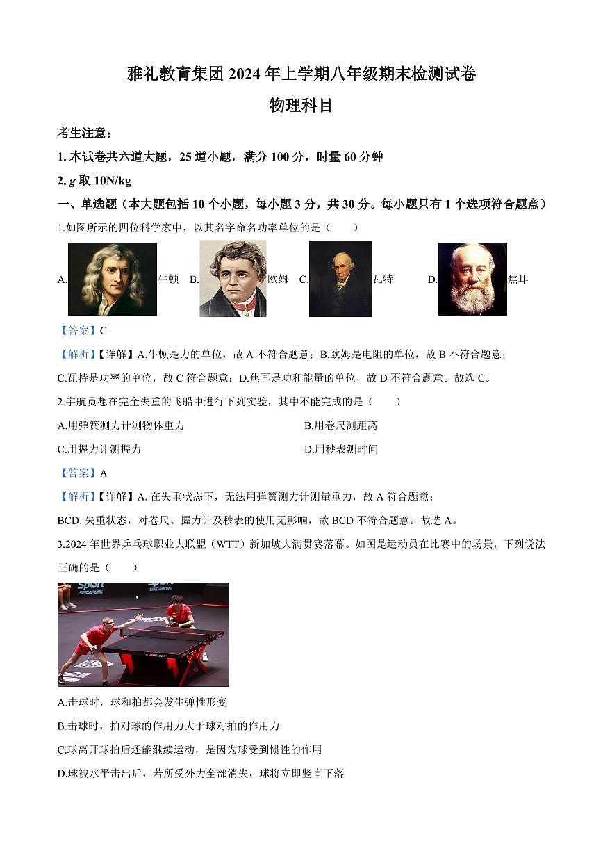 2024年雅礼教育集团八年级下册期末物理试卷参考答案第1页