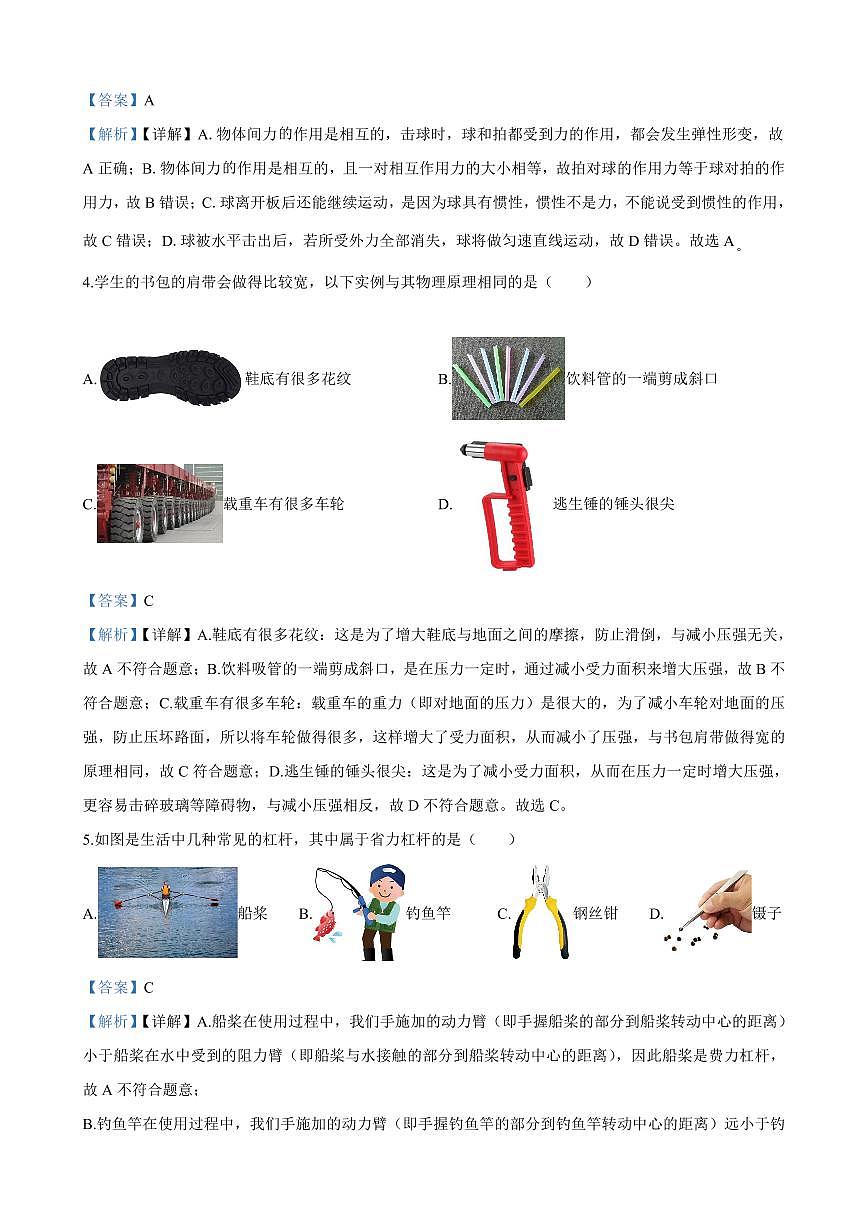 2024年雅礼教育集团八年级下册期末物理试卷参考答案第2页
