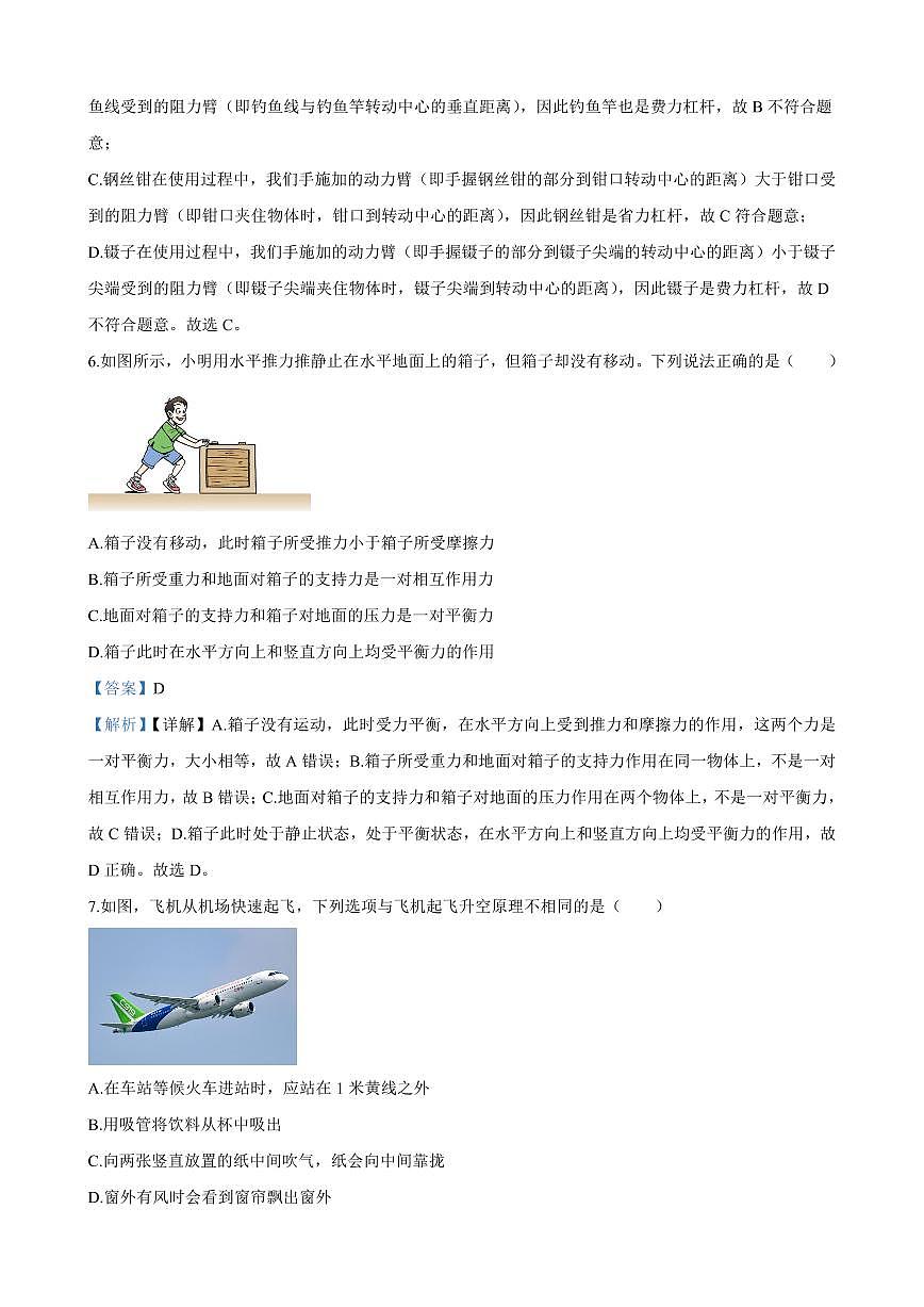 2024年雅礼教育集团八年级下册期末物理试卷参考答案第3页