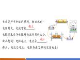 【新教材核心素養(yǎng)】人教版物理九年級全冊17.1《電流與電壓、電阻的關(guān)系》教學(xué)課件