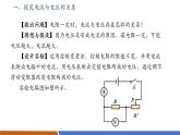 【新教材核心素養(yǎng)】人教版物理九年級全冊17.1《電流與電壓、電阻的關(guān)系》教學(xué)課件