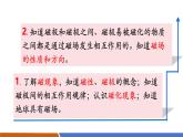 【新教材核心素養(yǎng)】人教版物理九年級全冊20.1《磁現(xiàn)象磁場》教學(xué)課件