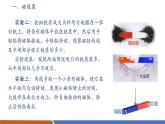 【新教材核心素養(yǎng)】人教版物理九年級全冊20.1《磁現(xiàn)象磁場》教學(xué)課件