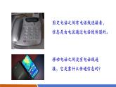 【新教材核心素養(yǎng)】人教版物理九年級(jí)全冊(cè)21.1《電磁波的海洋》教學(xué)課件