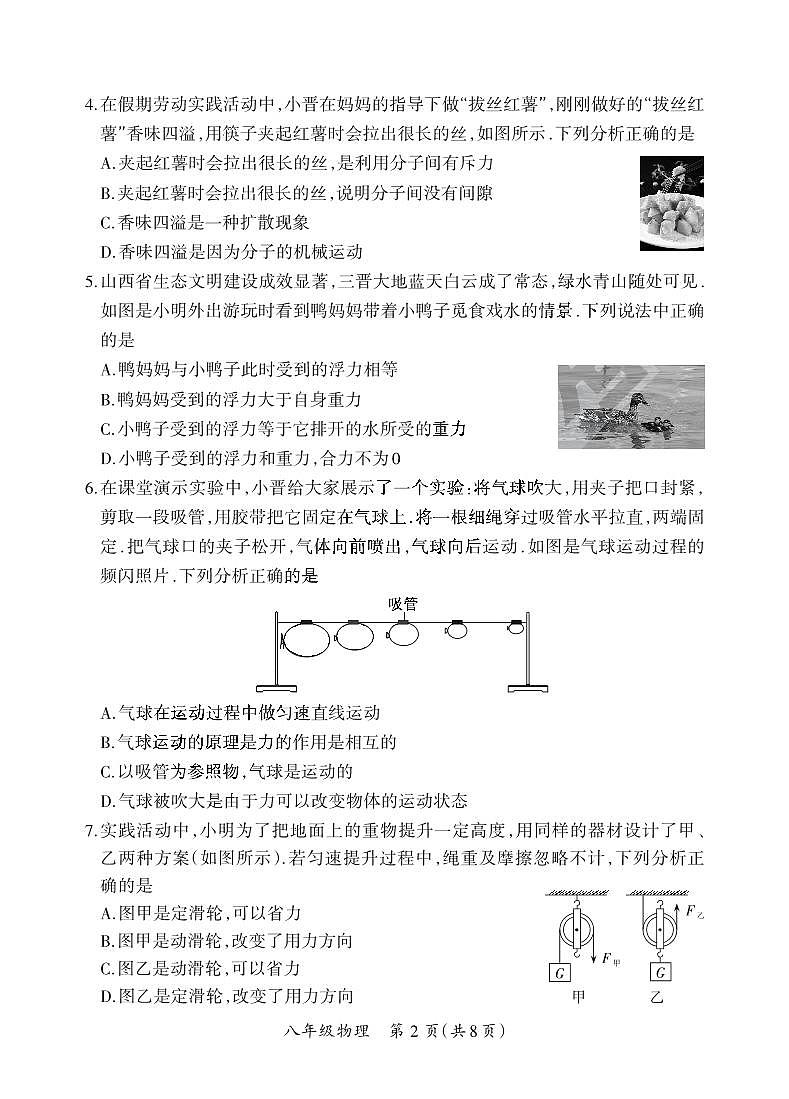 八年级期末卷·物理（沪粤版）试卷第2页
