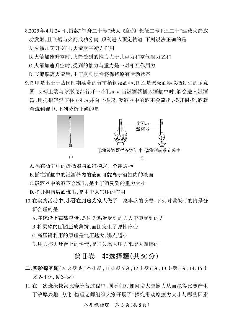 八年级期末卷·物理（沪粤版）试卷第3页