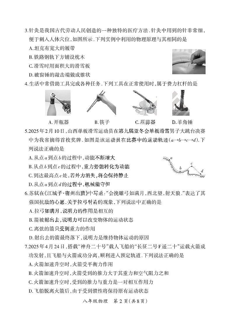 八年级期末卷·物理（人教版）试卷第2页
