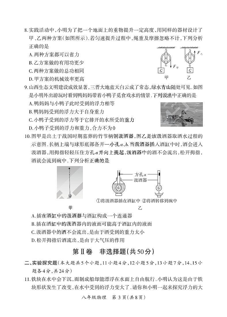 八年级期末卷·物理（人教版）试卷第3页