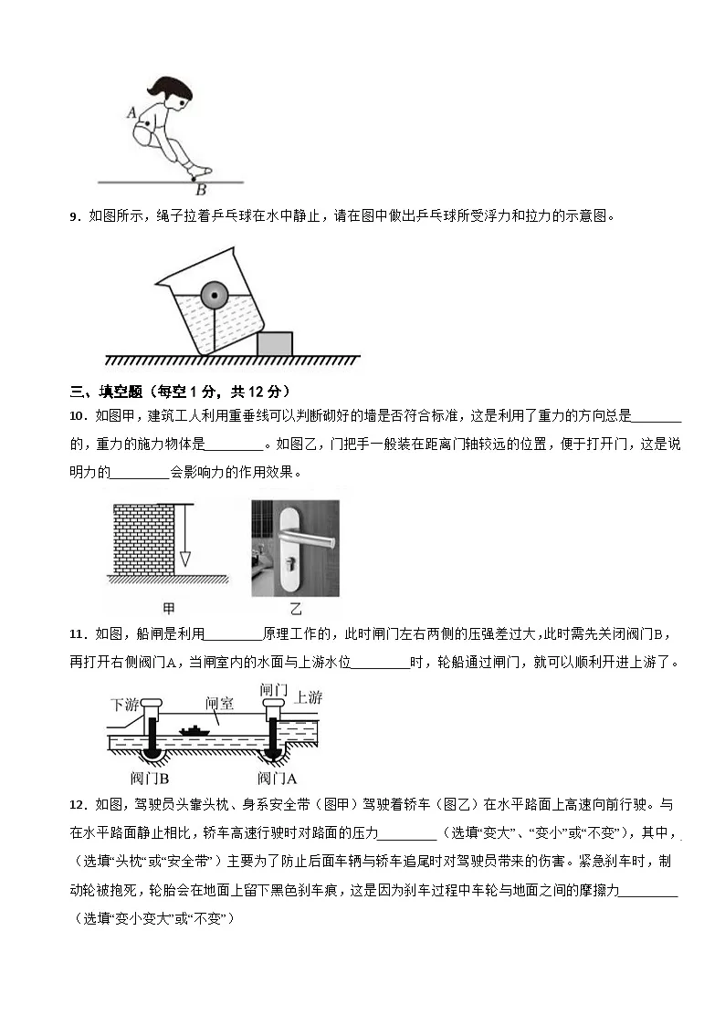 广东省深圳市宝安中学2024-2025学年八年级下学期期中学情调研物理试卷第3页