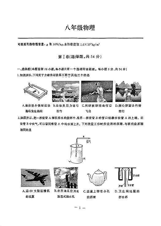 2024-2025学年武汉江岸区八年级下学期期末物理试卷第1页
