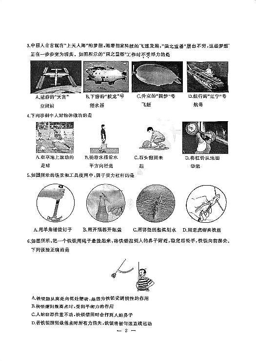 2024-2025学年武汉江岸区八年级下学期期末物理试卷第2页